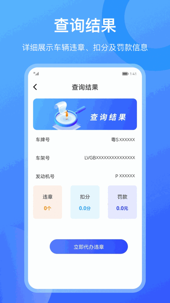 查违章12123截图3
