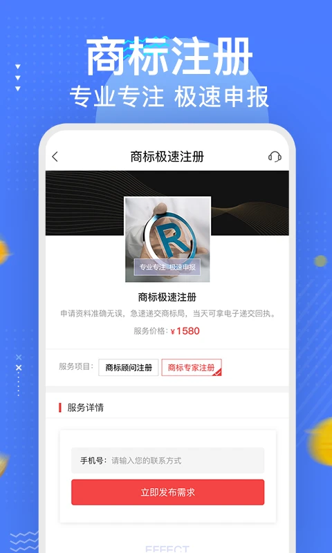 商标注册查询服务软件