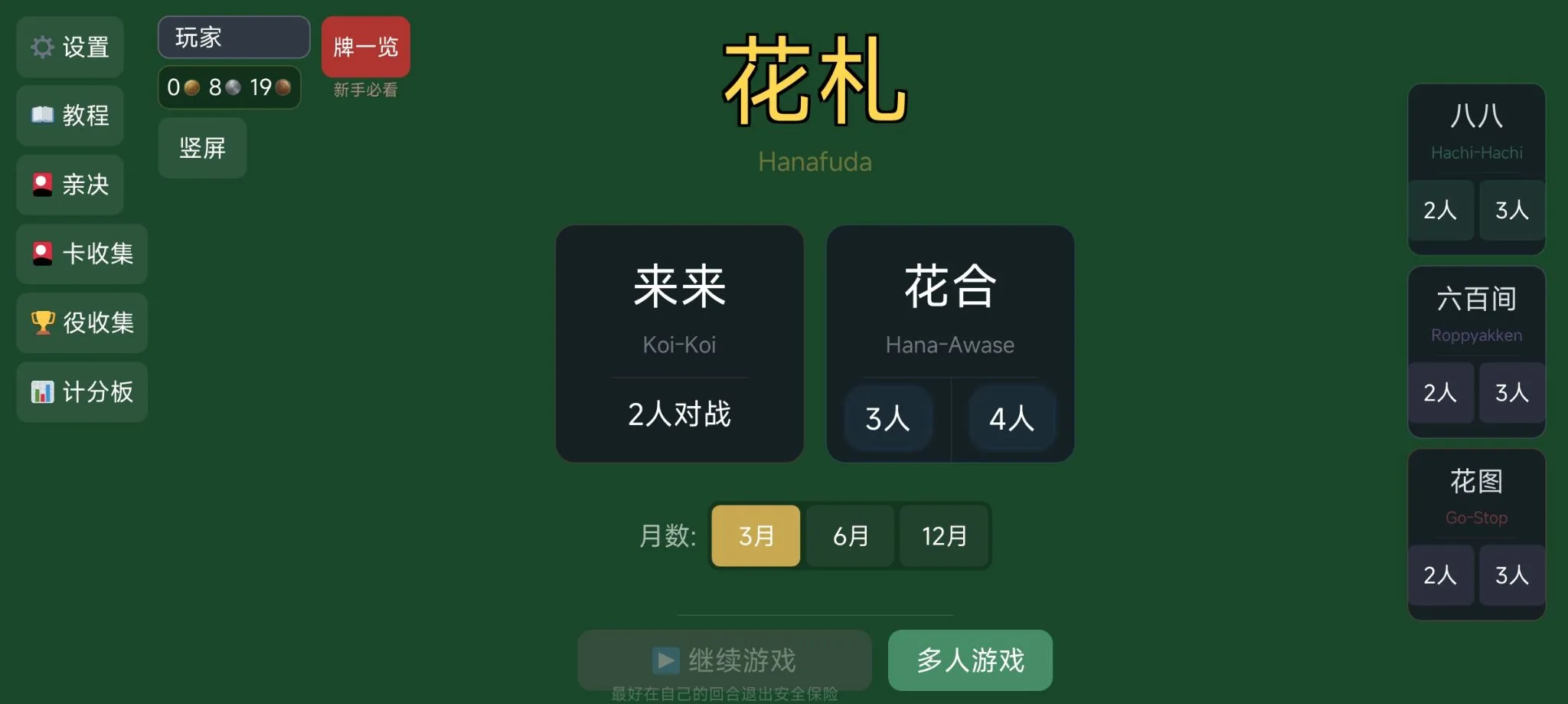 花札截图1