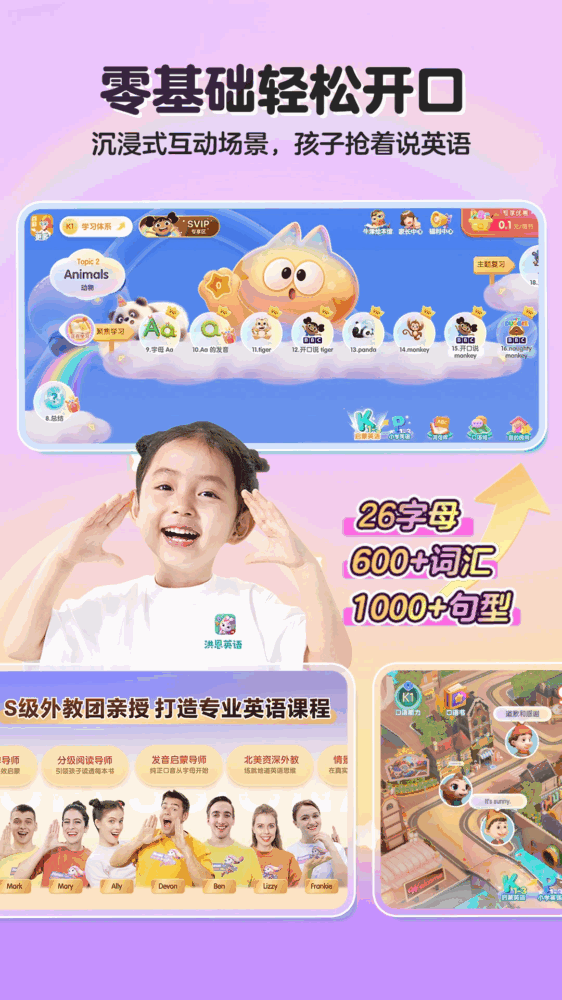 洪恩英语截图1