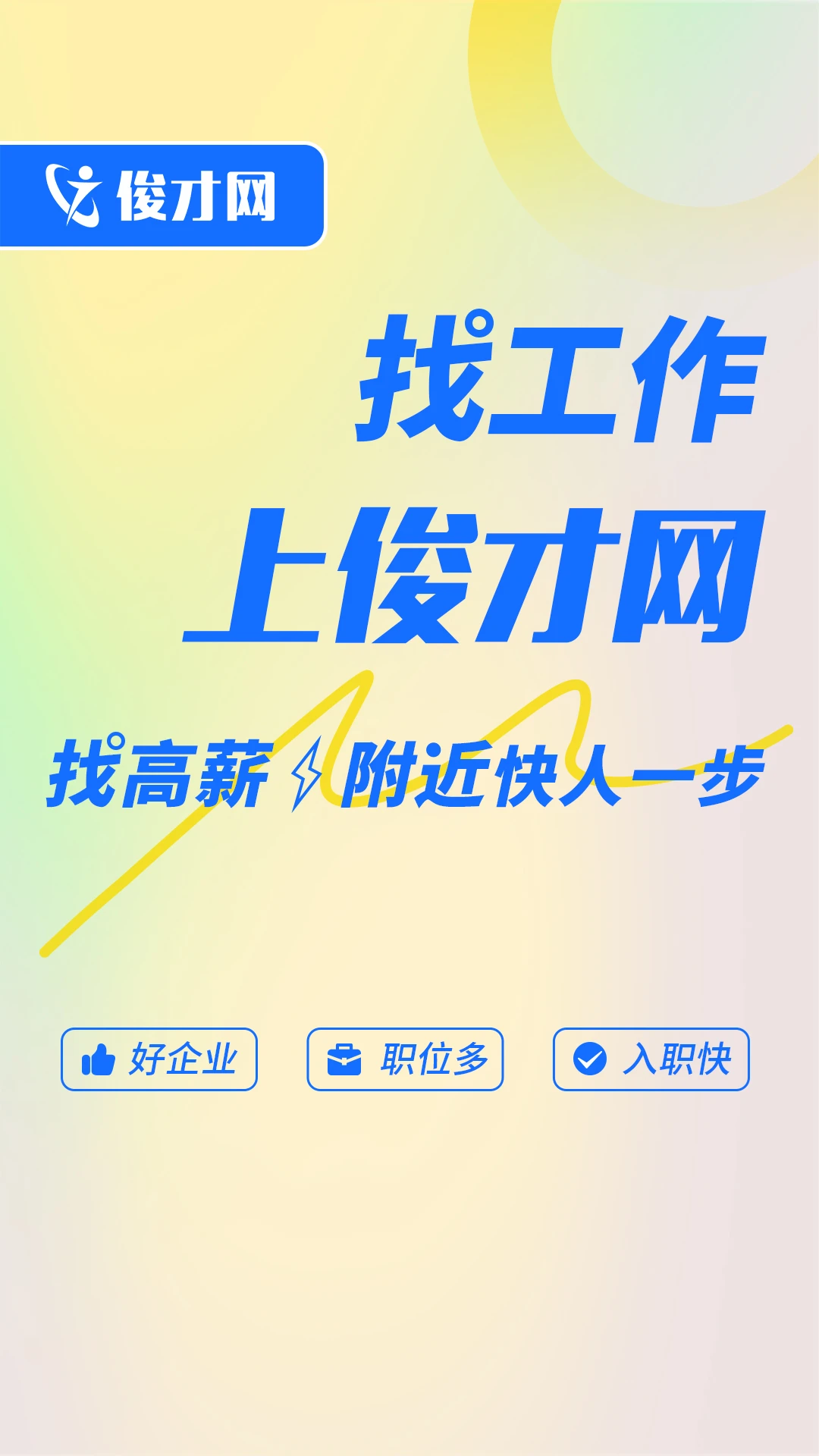 俊才网截图1