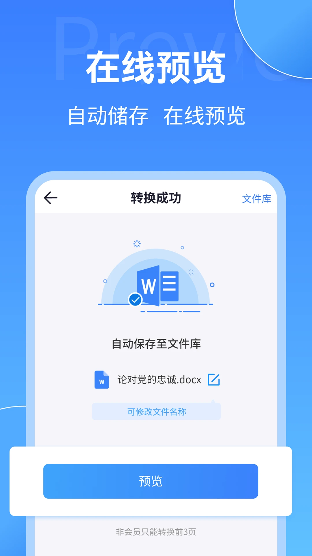 pdf转换工具