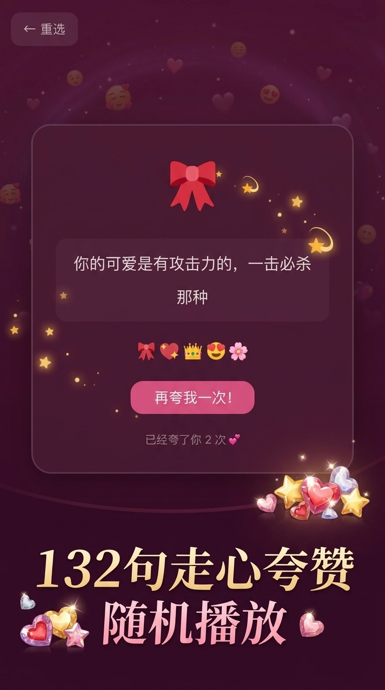 疯狂夸夸机截图2