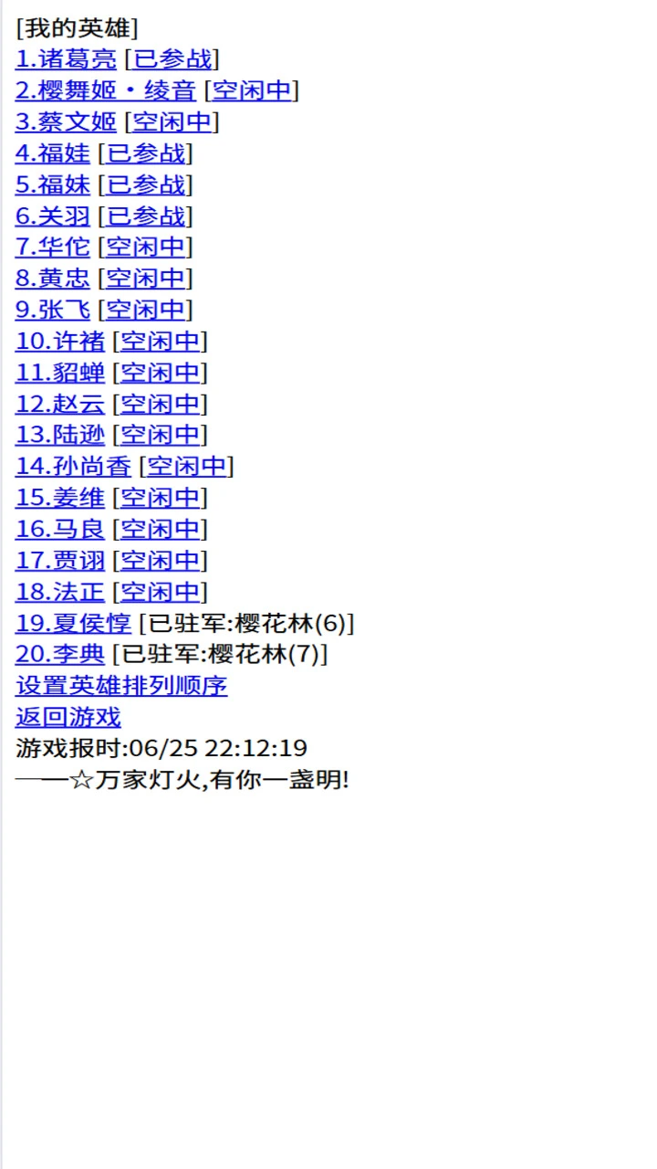 三国笔录