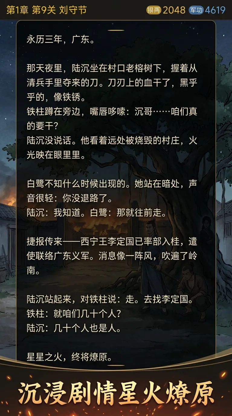 明末破虏截图4