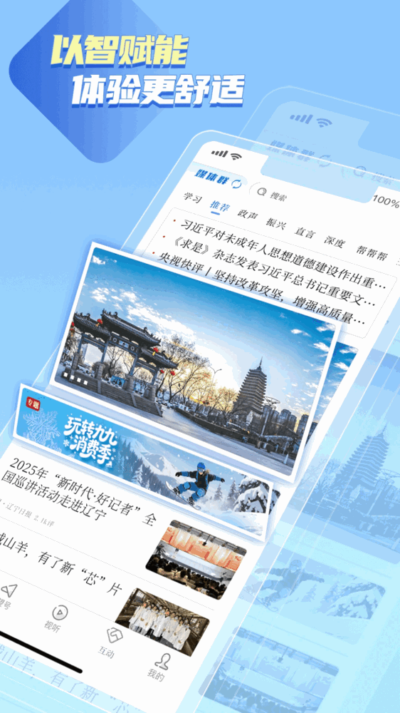 辽望截图1