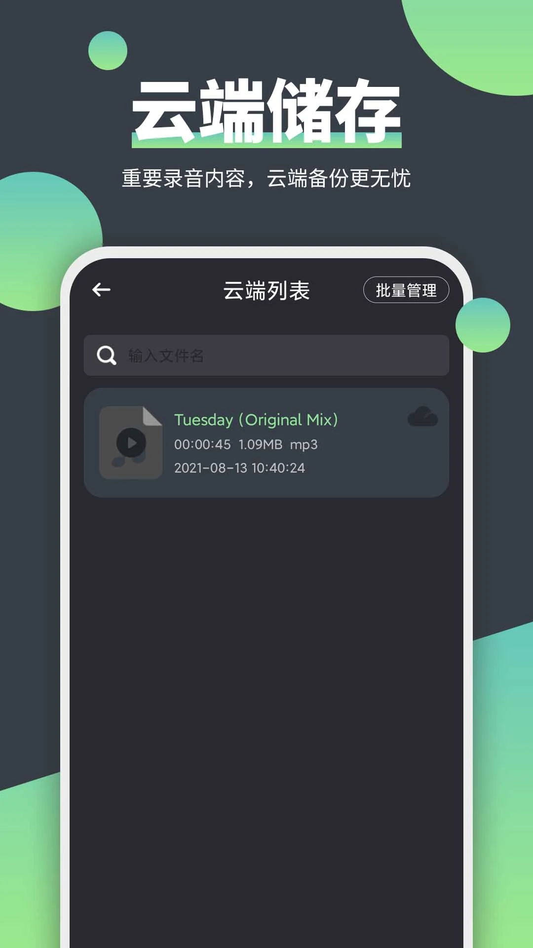 电话录音器软件截图5