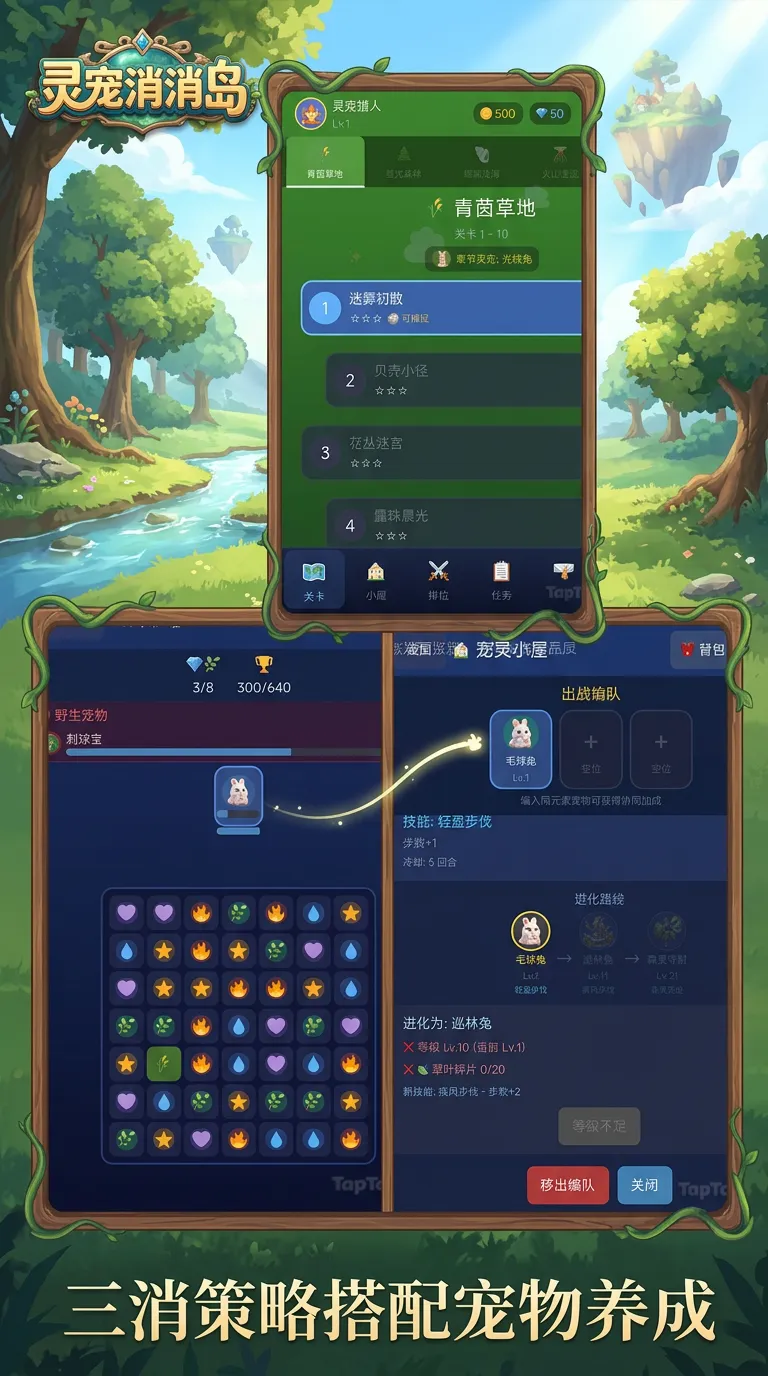 灵宠消消岛截图1