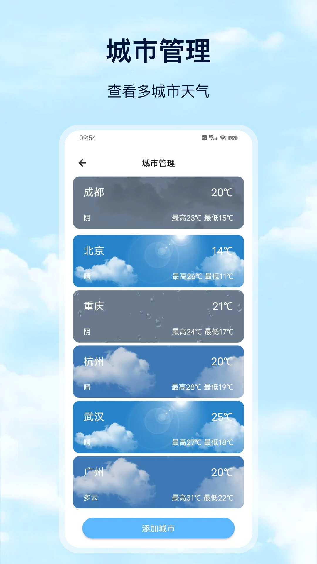 准天气