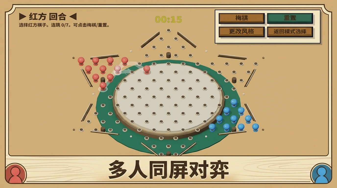 3d跳棋