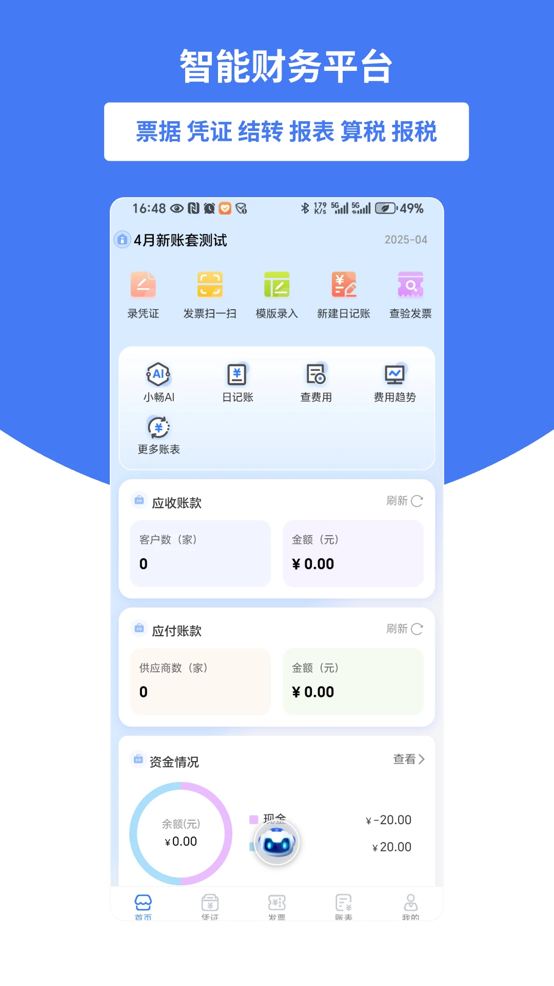 好会计截图1
