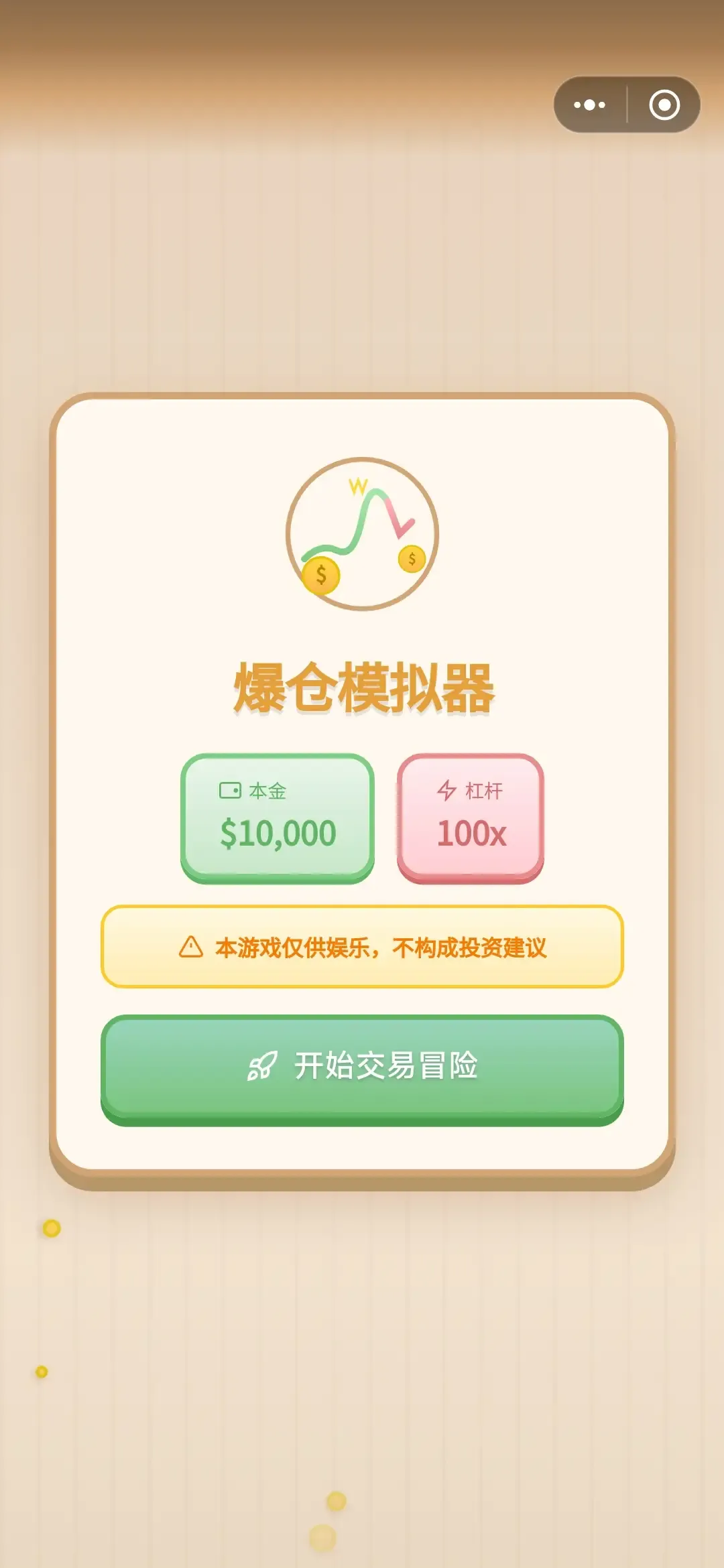 爆仓模拟器截图1