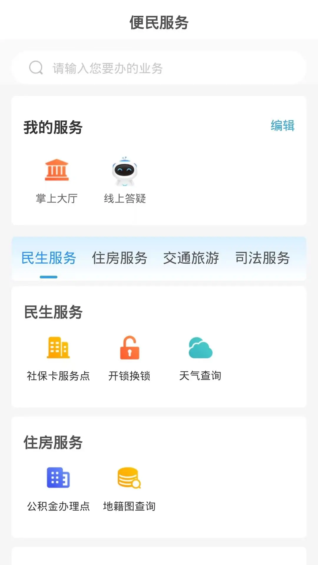 临沂12345截图3