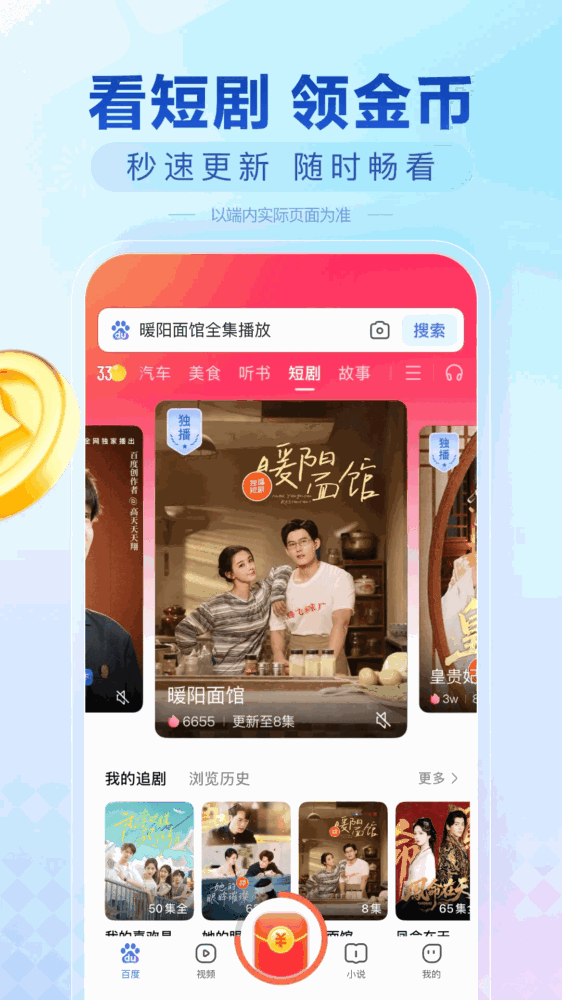 百度极速版截图2