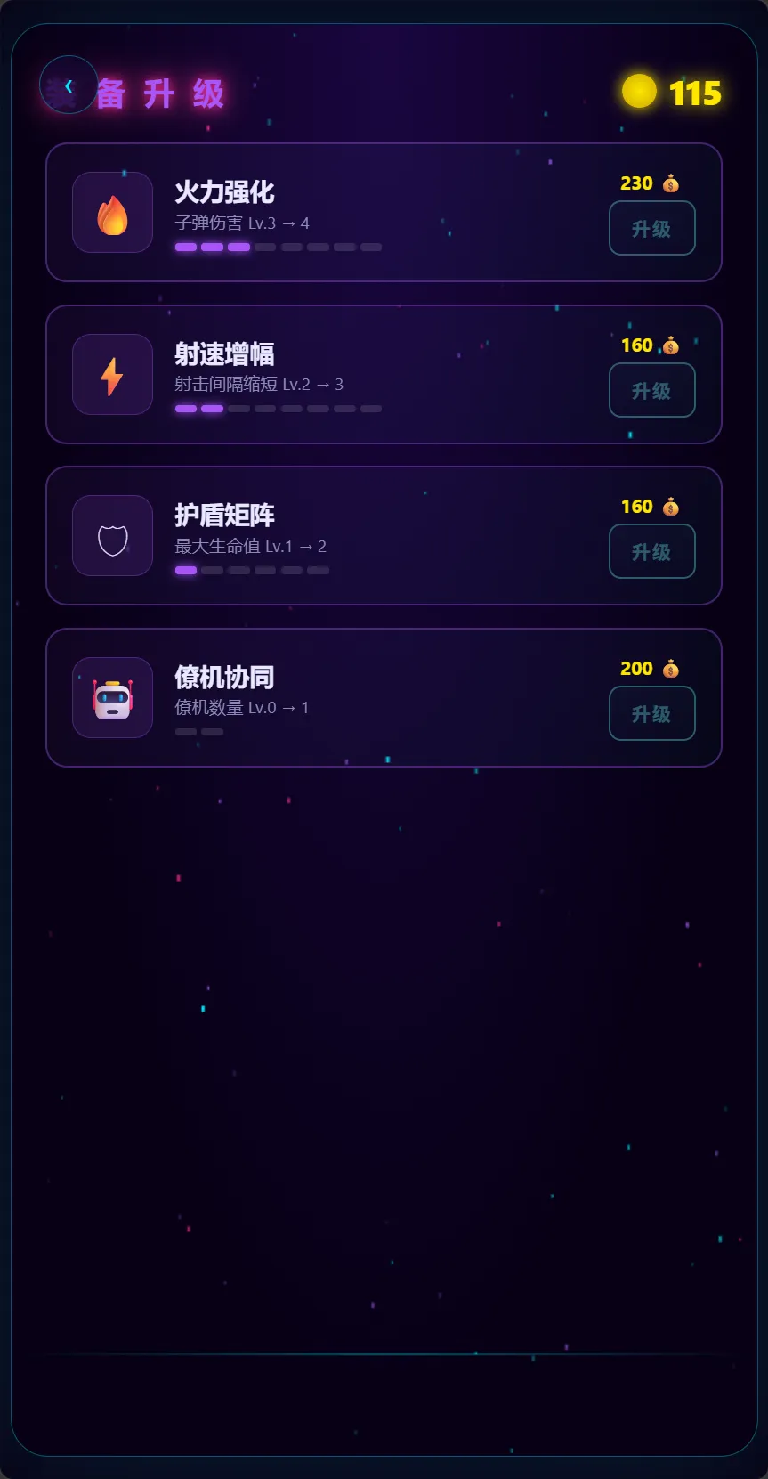 霓虹战机截图4