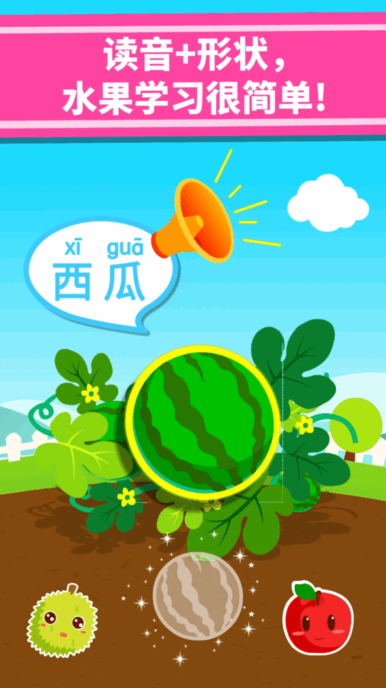 宝宝爱水果