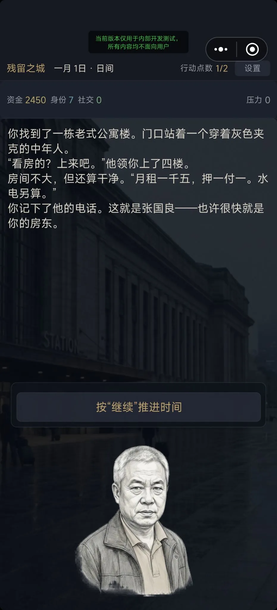 残留之城截图2