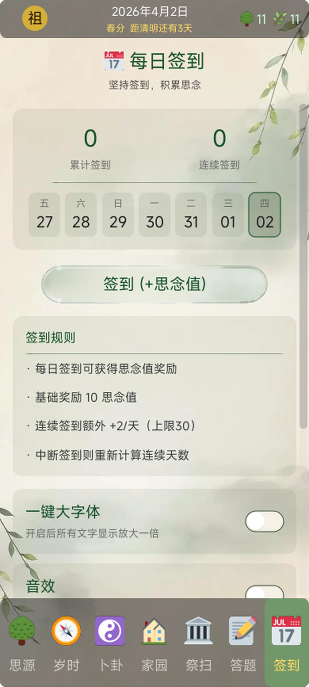 在线祭祖扫墓截图5