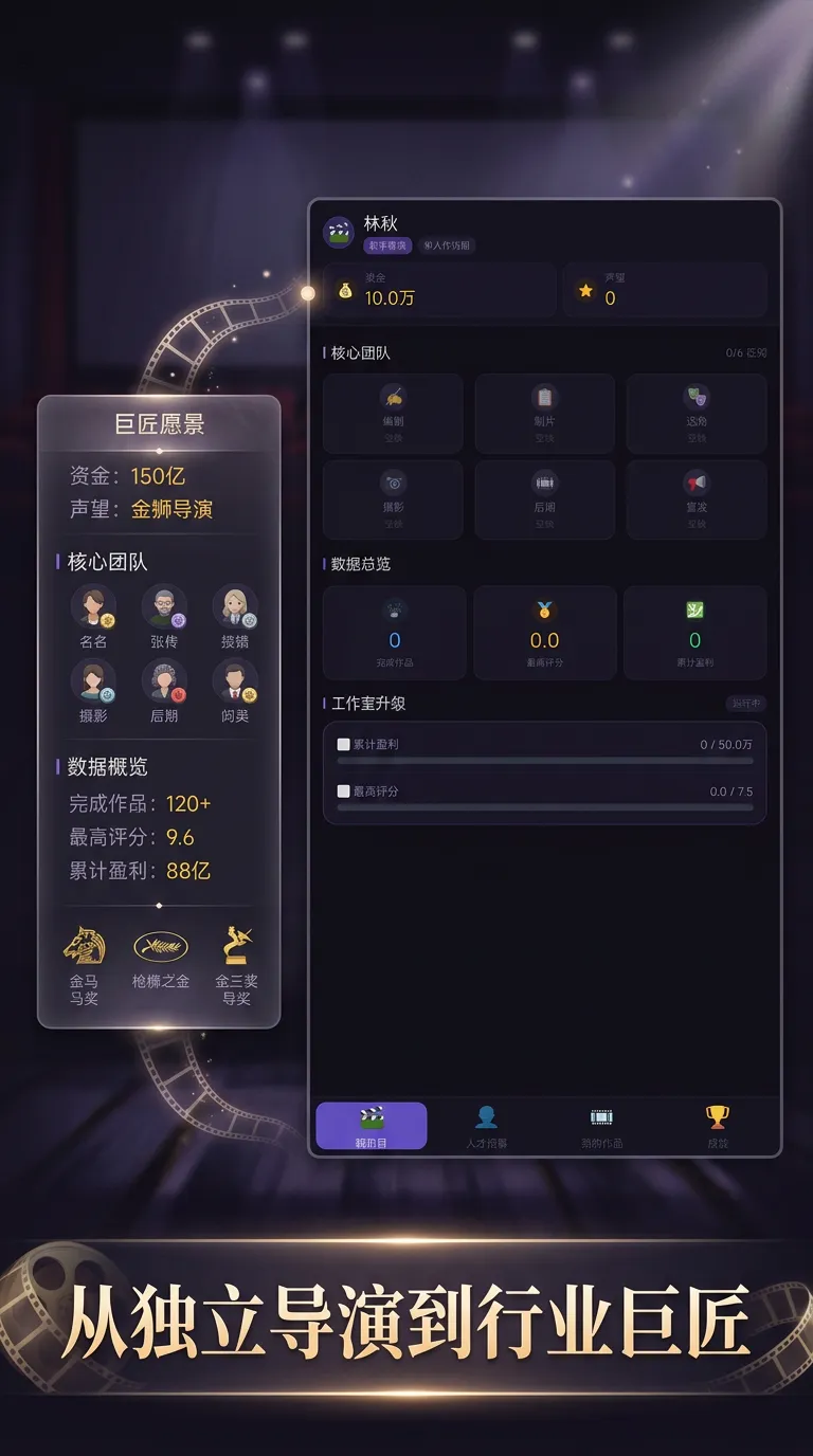 我的导演人生截图3