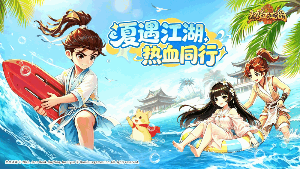 热血江湖归来