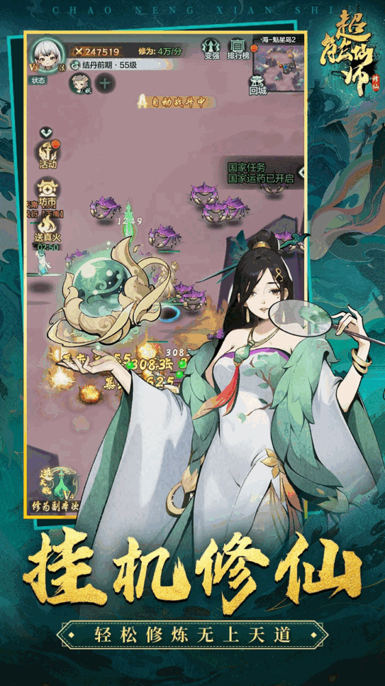 超能仙师截图1