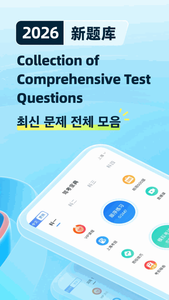 驾考宝典多语言版截图2