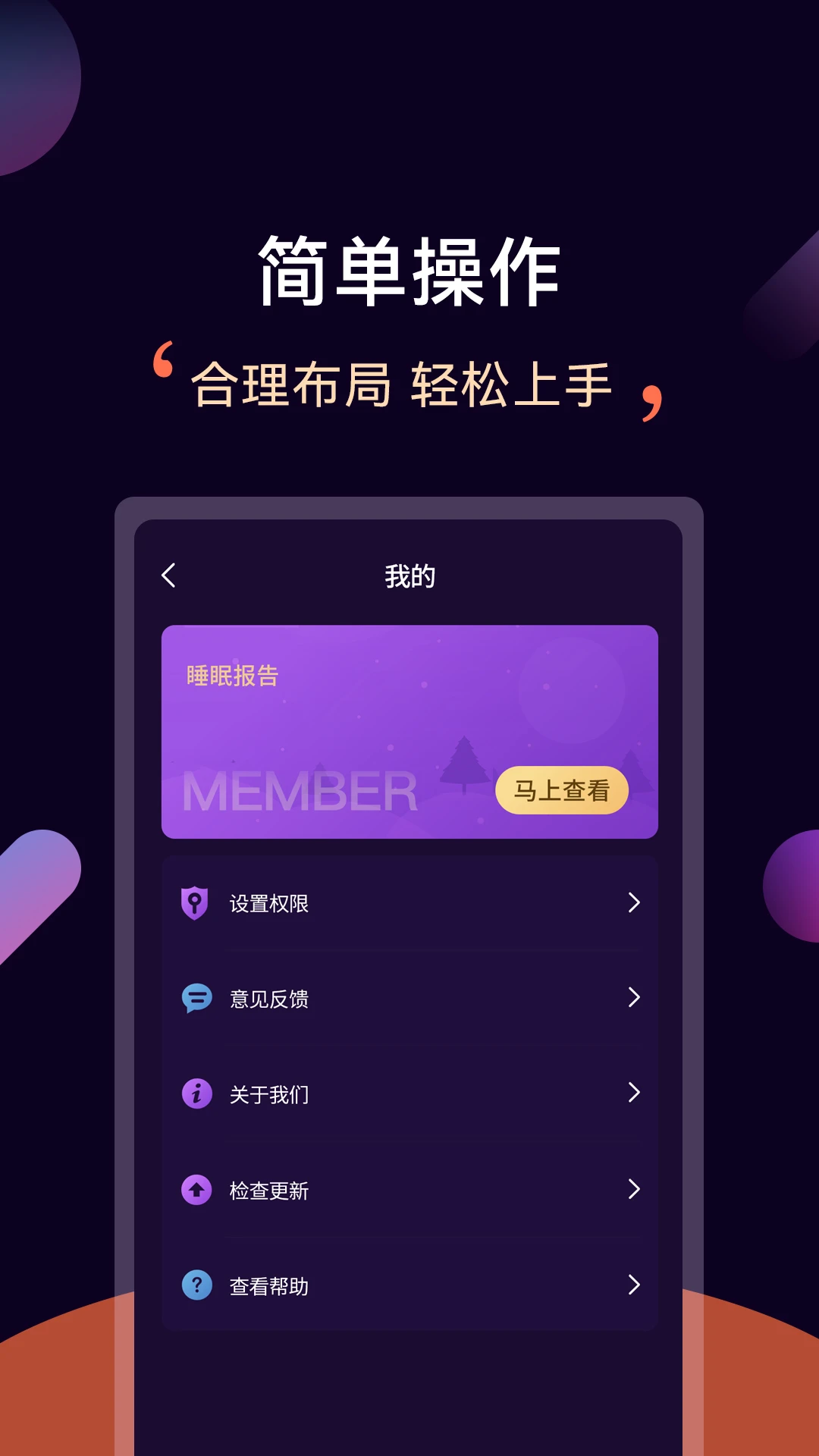 轻松睡眠