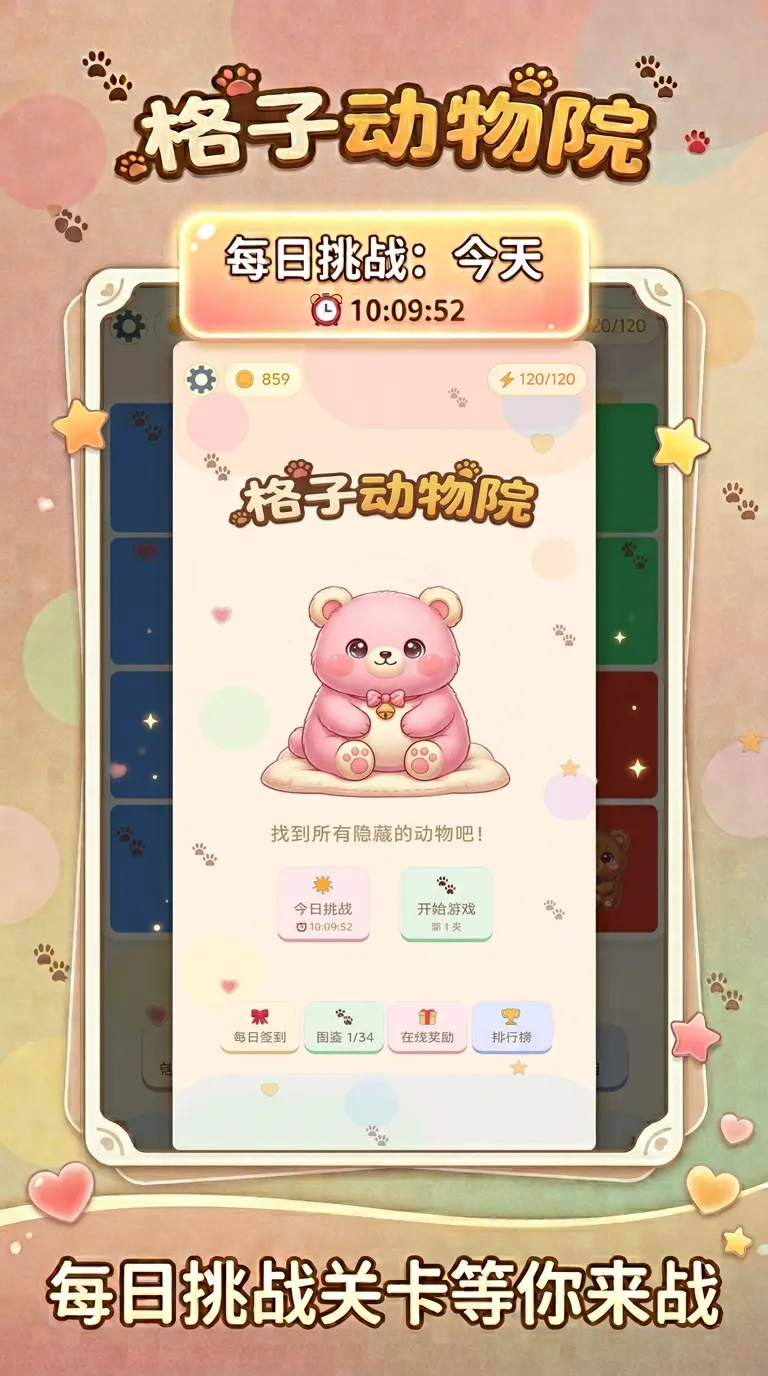 格子动物院截图3