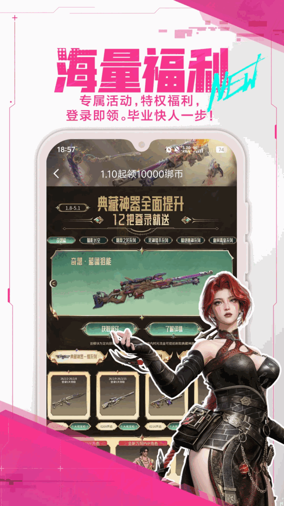 逆战助手截图5