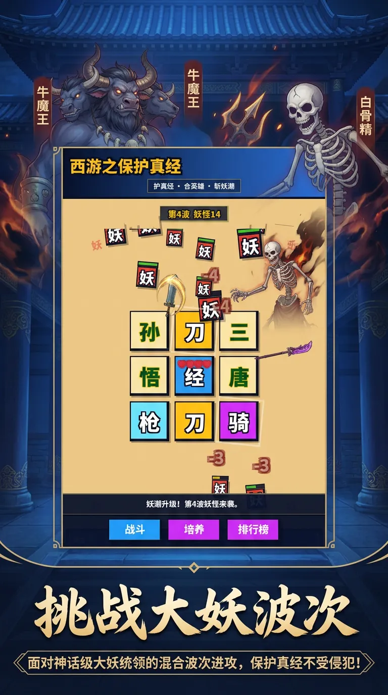 西游之保护真经截图3