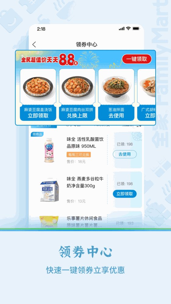 全家便利店截图3