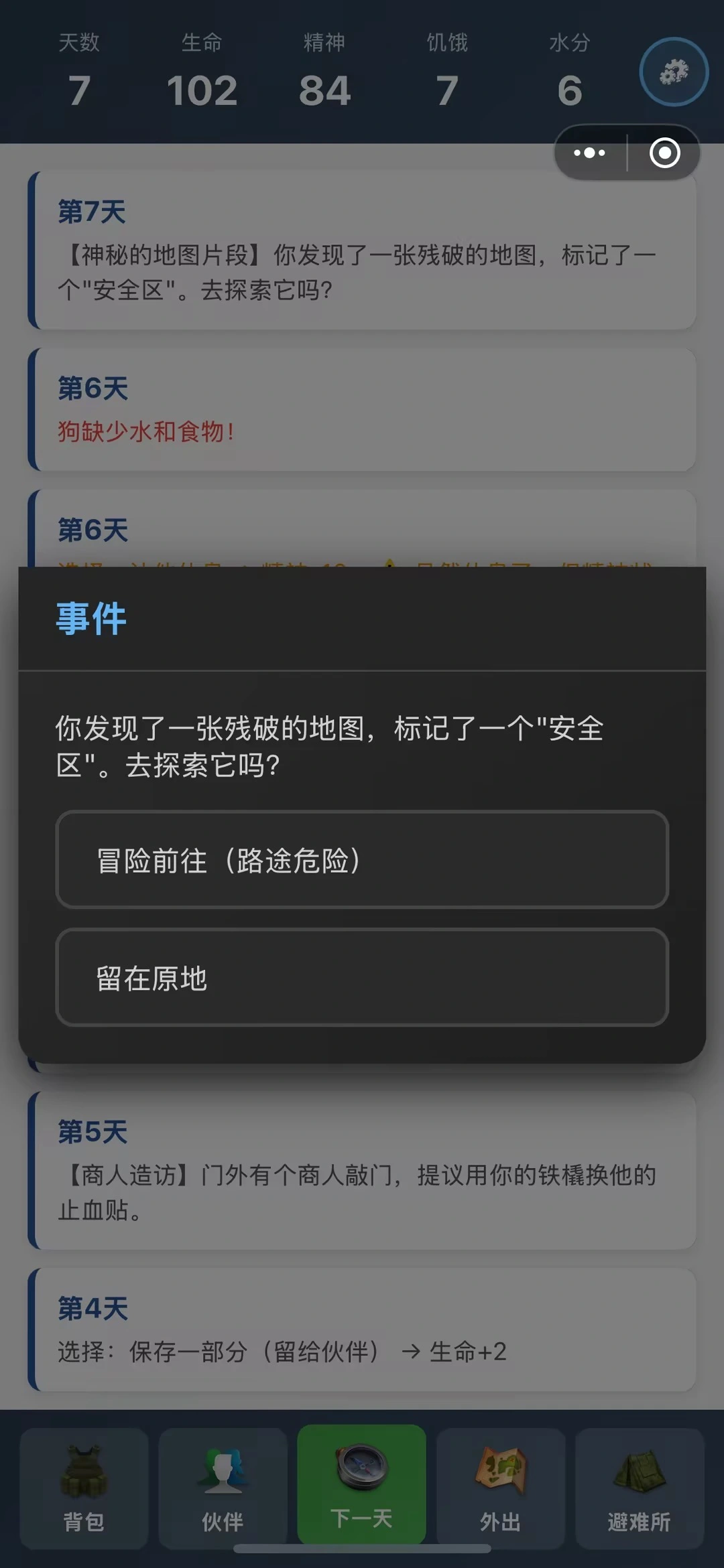 生存100天
