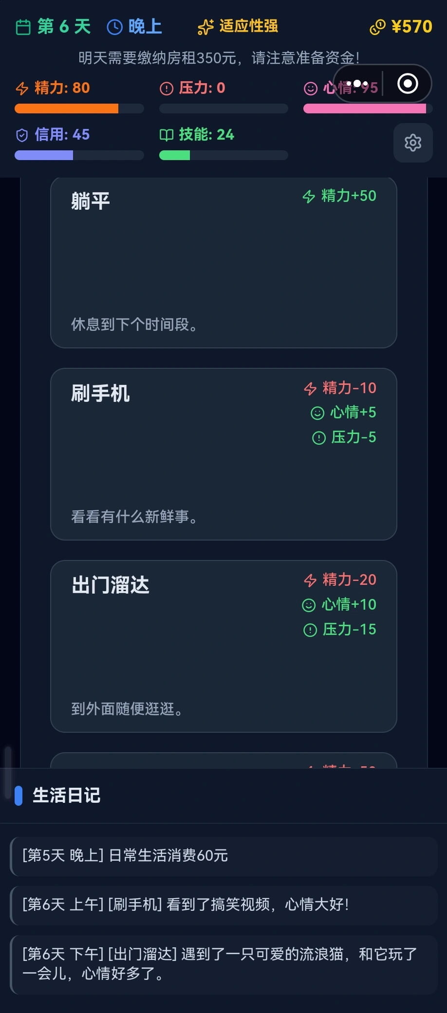 挂壁人生模拟器