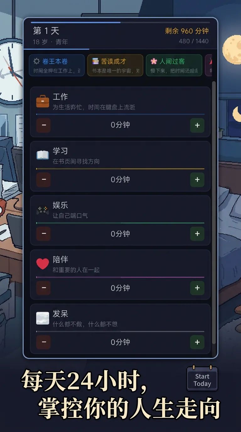 24小时人生