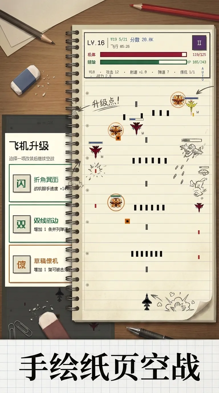 纸上战机截图1