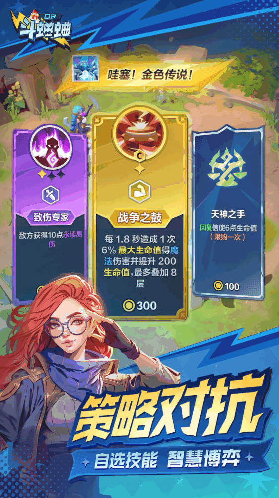 口袋斗蛐蛐