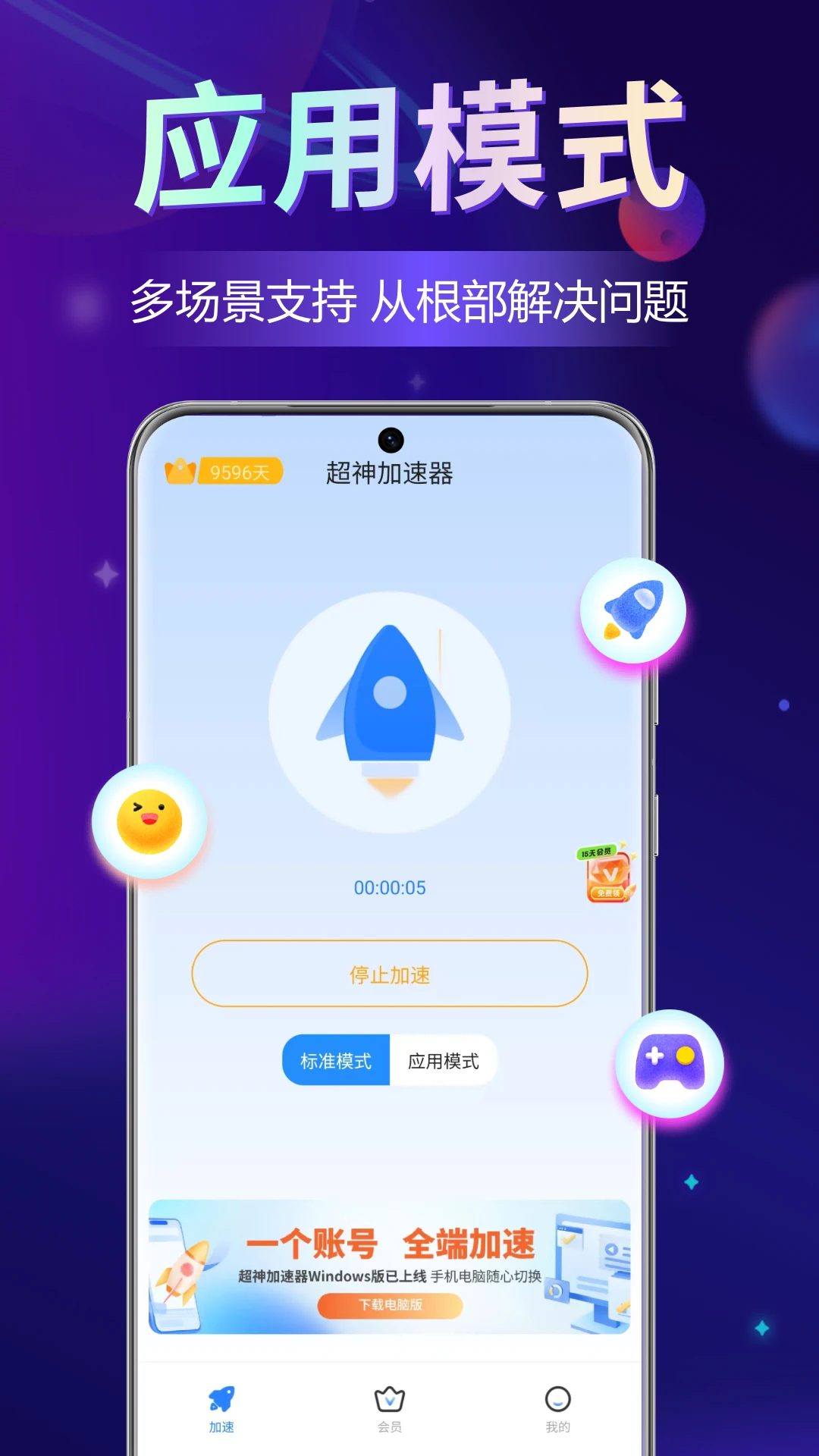 超神加速器截图3