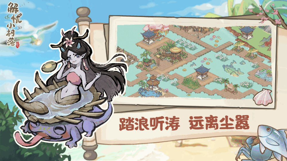 解忧小村落截图5