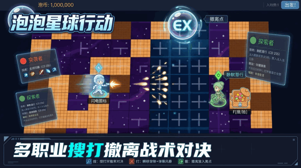 泡泡星球行动