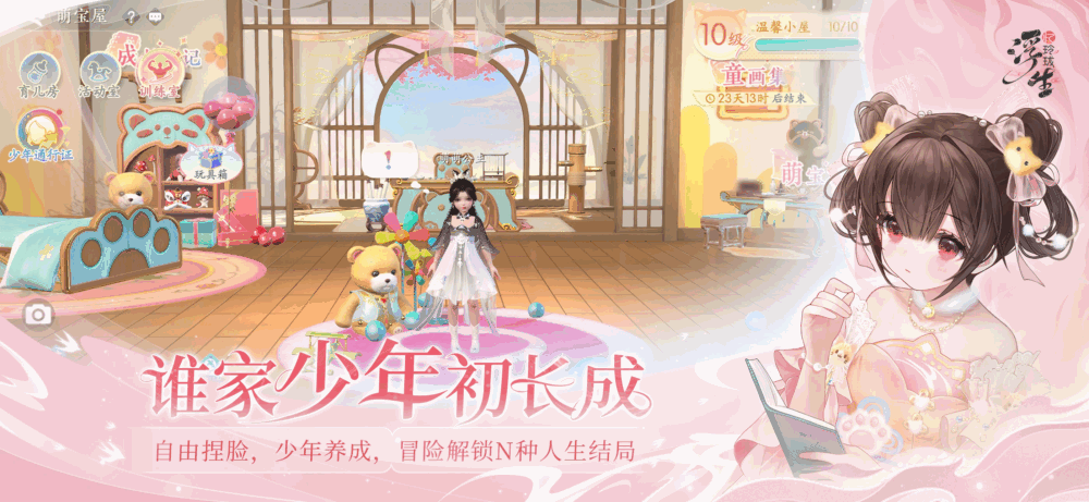 浮生忆玲珑截图2