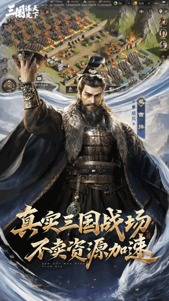 三国谋定天下截图1