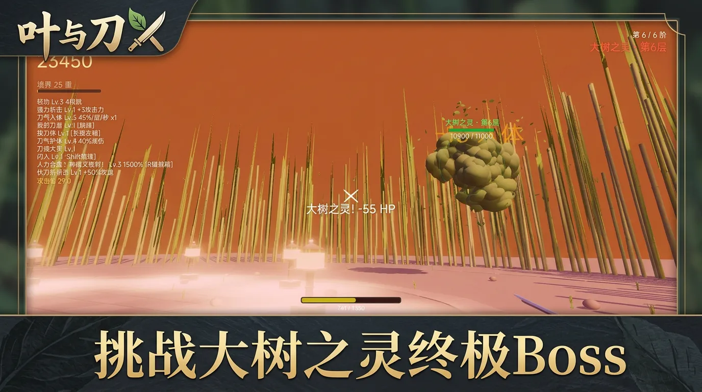 叶与刀截图3