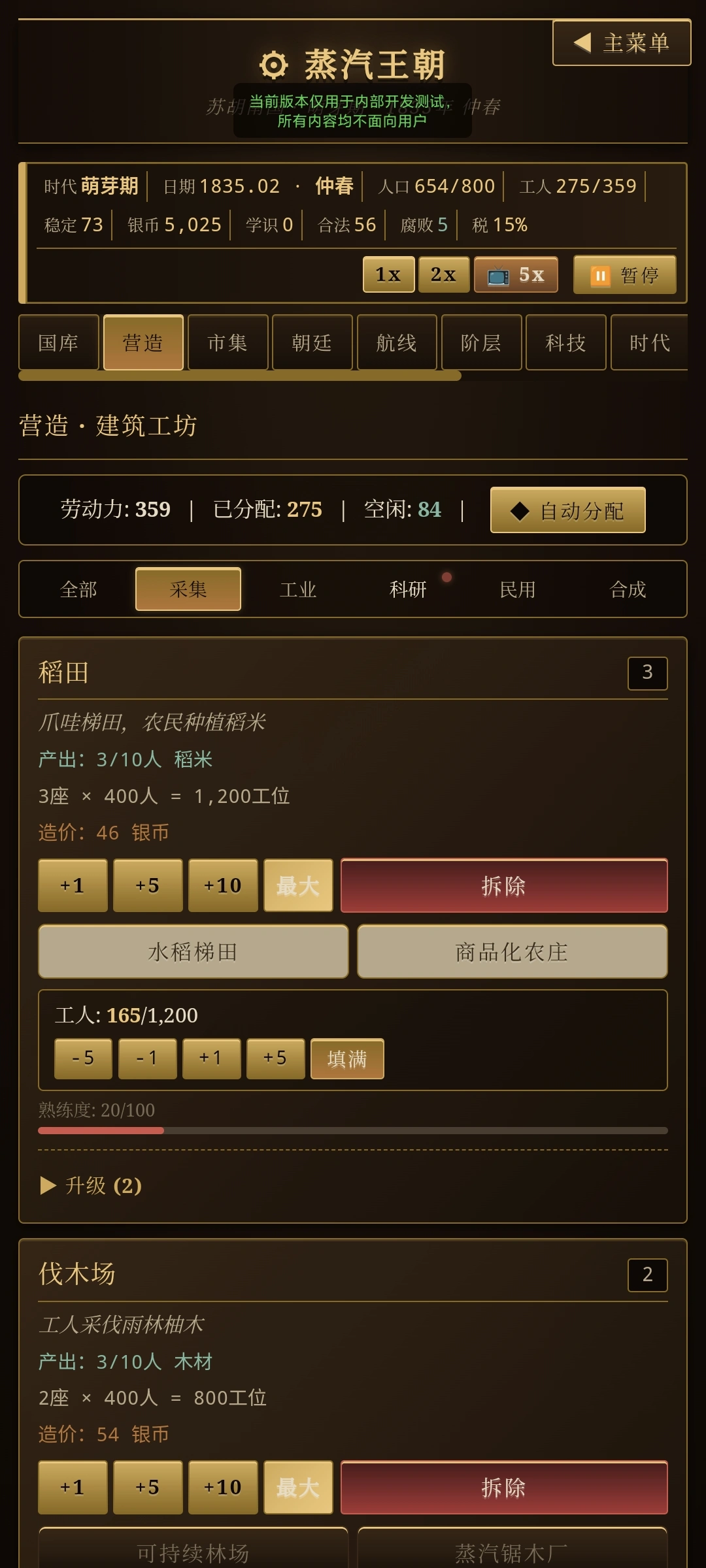 蒸汽王朝截图2