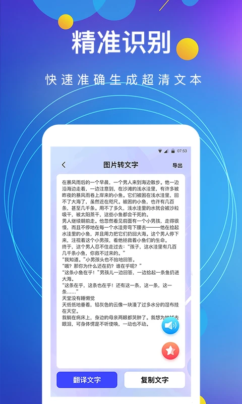 全能图片转文字截图2