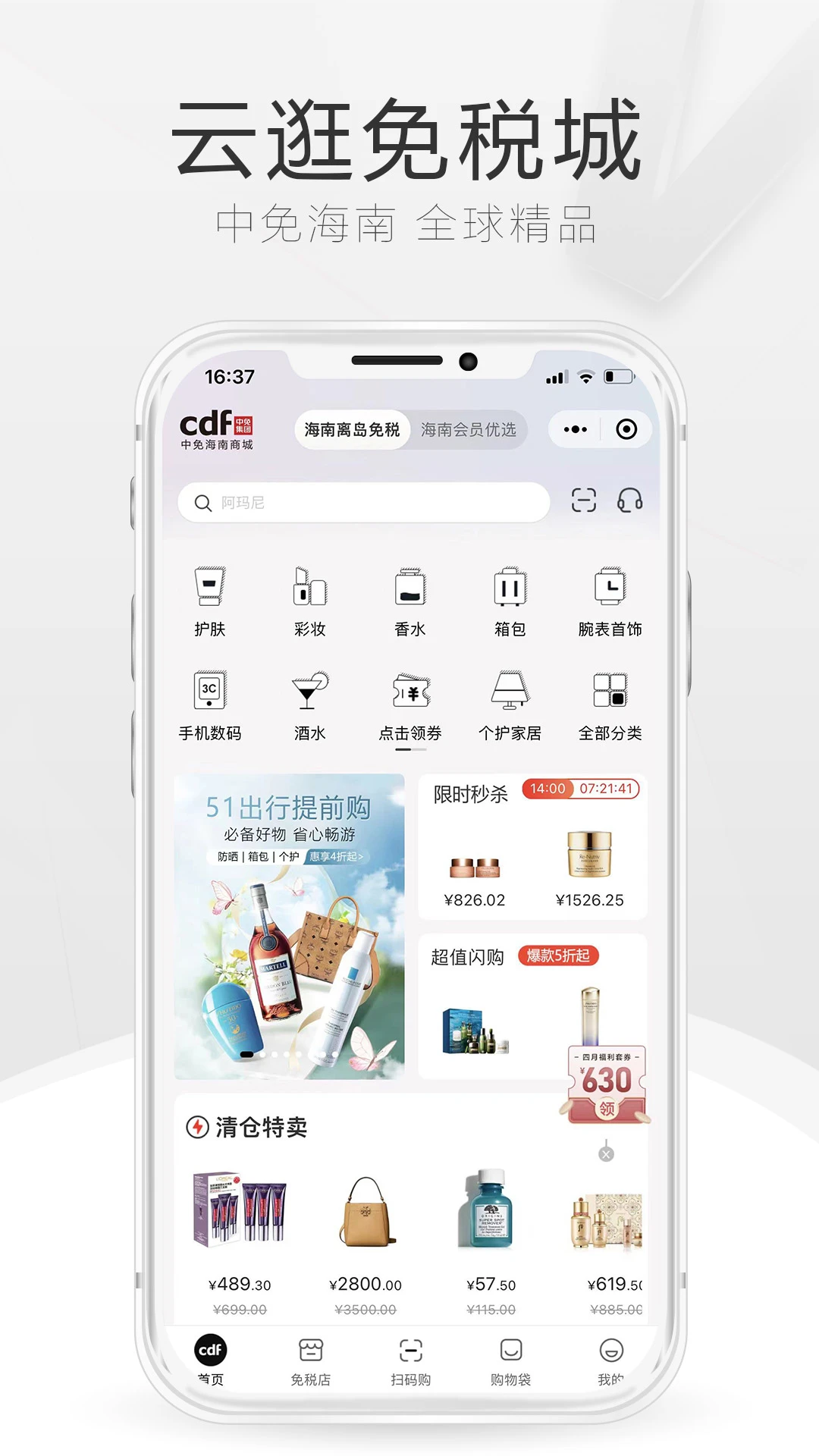 cdf中免