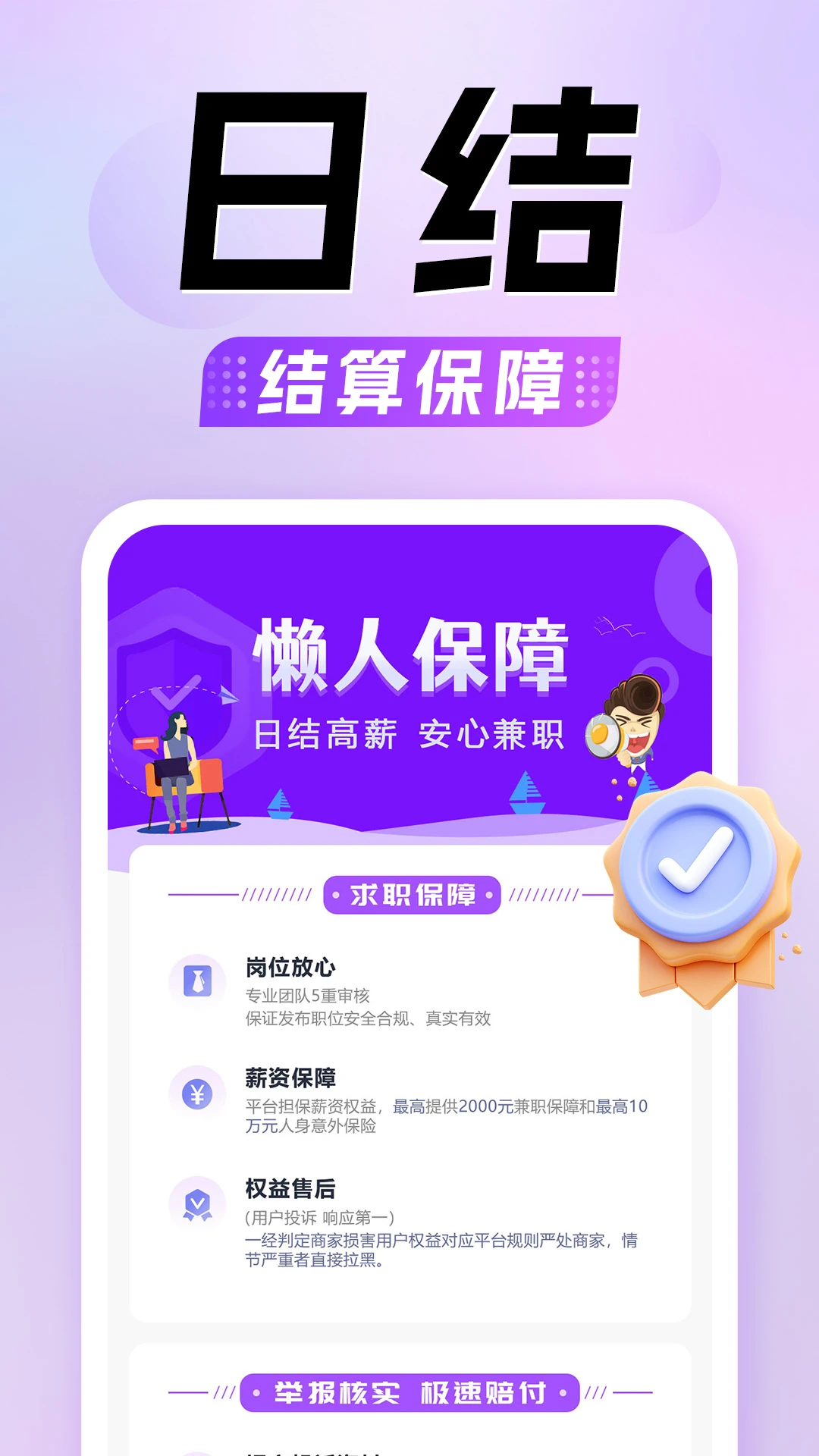 懒人兼职截图4