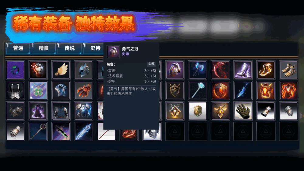 英雄幸存者晋升截图4