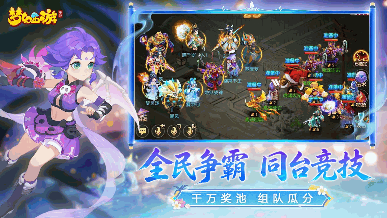 梦幻西游