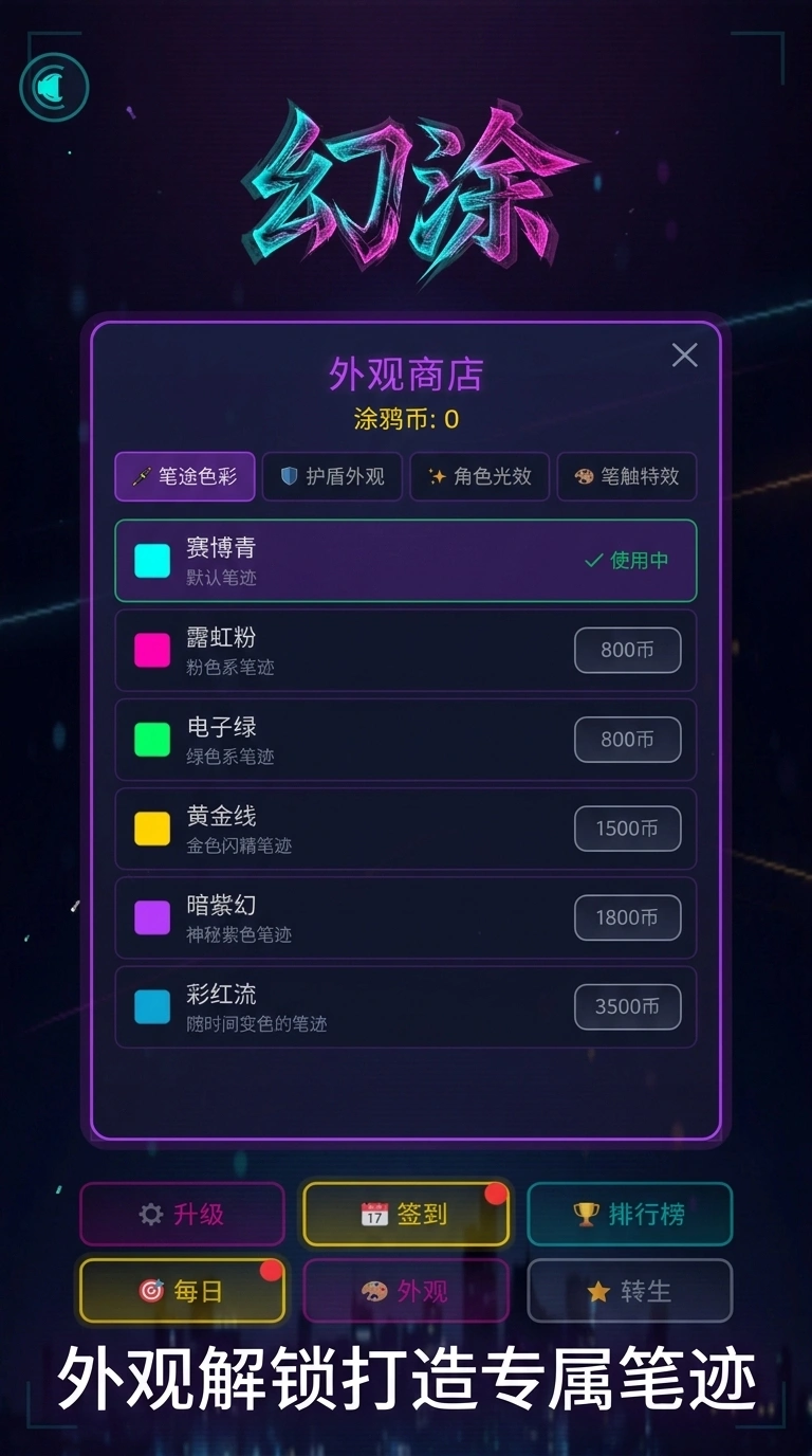 幻涂截图2