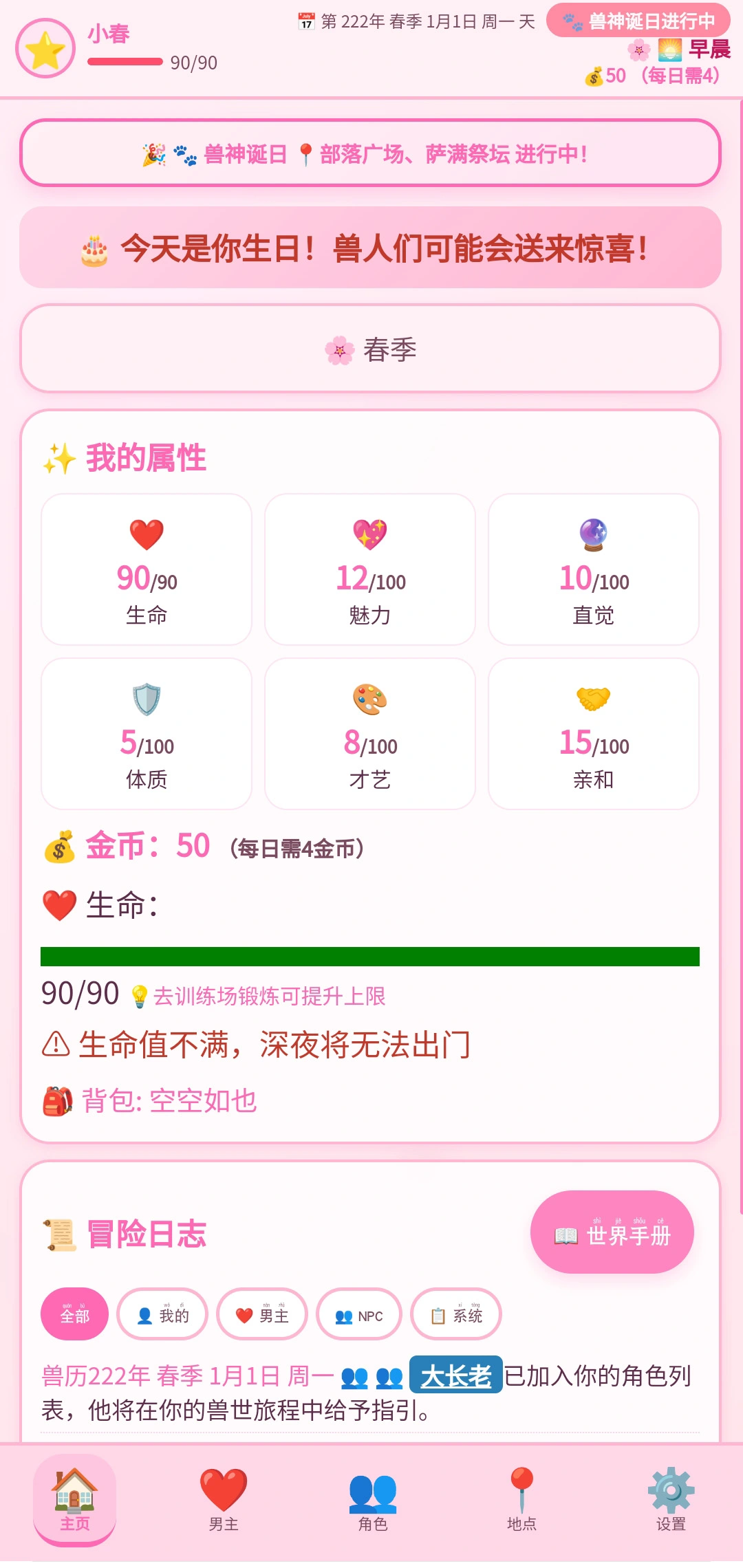 兽世恋歌截图3